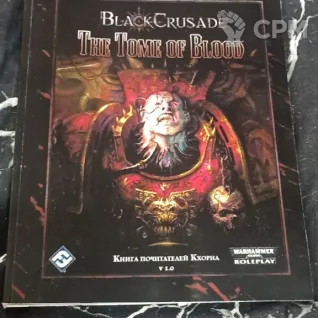 Описание картинки BlackCrusade: The Tome of Blood (на русском) от Печатня дядюшки Бу по цене 1 000руб | Свободный Рынок Миниатюр - СРМ