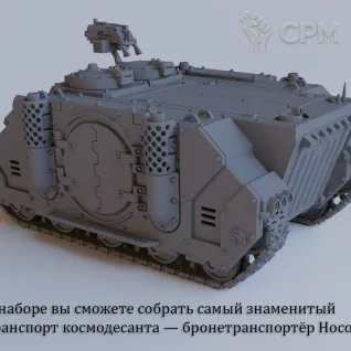 Описание картинки Набор миниатюр Warhammer 40000 Adeptus Astartes: Rhino / Космодесант: Рино от Лавка Приключенца по цене 1 449руб | Свободный Рынок Миниатюр - СРМ