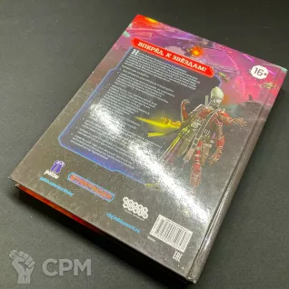 Описание картинки Starfinder. Основная книга правил от Барахолка Баллиоза по цене 2 390руб | Свободный Рынок Миниатюр - СРМ