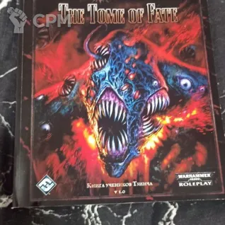 Описание картинки BlackCrusade: The Tome of Fate (на русском) от Печатня дядюшки Бу по цене 1 000руб | Свободный Рынок Миниатюр - СРМ