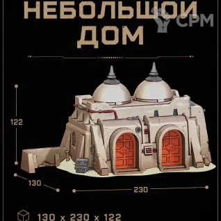 Описание картинки Небольшой Дом от Террейн Для Всех по цене 990руб | Свободный Рынок Миниатюр - СРМ