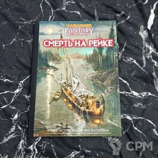 Описание картинки Смерть на рейке от Печатня дядюшки Бу по цене 1 500руб | Свободный Рынок Миниатюр - СРМ