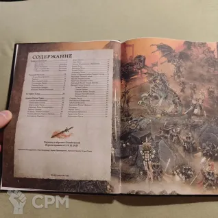 Описание картинки Warhammer AOS (4): Рабы Тьмы (обложка - Скавены) от Diablo2023 по цене 3 500руб | Свободный Рынок Миниатюр - СРМ