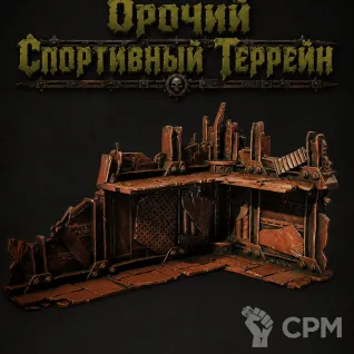 Описание картинки Орочий Спортивный от Террейн Для Всех по цене 5 990руб | Свободный Рынок Миниатюр - СРМ