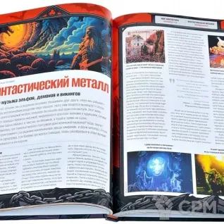 Описание картинки Мир фантастики. Спецвыпуск № 14: Фантастическая музыка от Кот и Ворон по цене 1 290руб | Свободный Рынок Миниатюр - СРМ