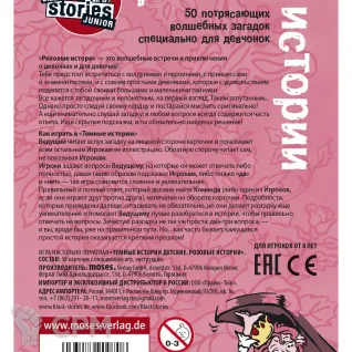 Описание картинки Pink Stories от Кот и Ворон по цене 690руб | Свободный Рынок Миниатюр - СРМ