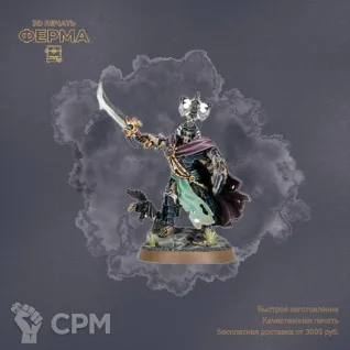 Описание картинки Ossiarch Bonereapers от 3D-мастерская ФЕРМА" по цене 100руб | Свободный Рынок Миниатюр - СРМ