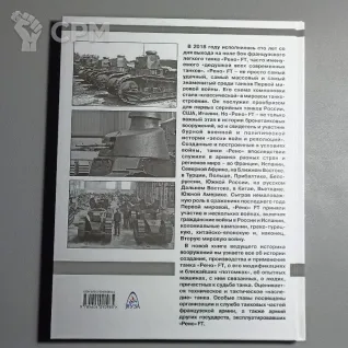 Описание картинки Танк Рено FT Федосеев С. от  по цене 500руб | Свободный Рынок Миниатюр - СРМ