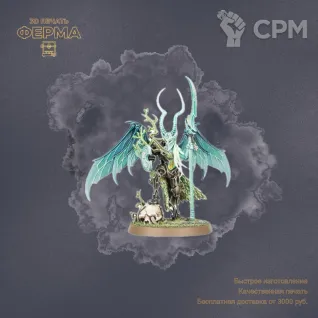 Описание картинки Sylvaneth - Сильванет от 3D-мастерская ФЕРМА" по цене 100руб | Свободный Рынок Миниатюр - СРМ