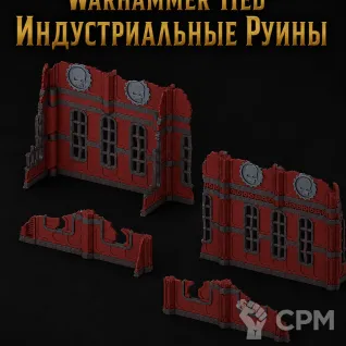 Описание картинки Индустриальные Руины от Террейн Для Всех по цене 6 990руб | Свободный Рынок Миниатюр - СРМ