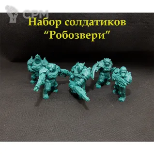Описание картинки Набор солдатиков 54 мм "робозвери" 5 шт. от Castle176 по цене 1 350руб | Свободный Рынок Миниатюр - СРМ