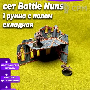 Описание картинки Террейн Battle Nun set Руина А большая 2 этажа от Террейн и миниатюры по цене 750руб | Свободный Рынок Миниатюр - СРМ
