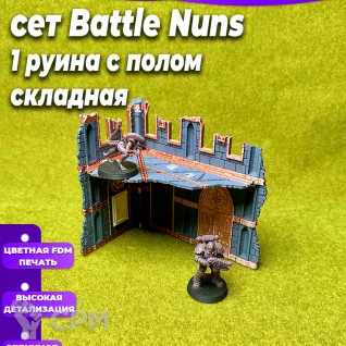 Описание картинки Террейн Battle Nun set Руина Б большая 2 этажа от Террейн и миниатюры по цене 750руб | Свободный Рынок Миниатюр - СРМ