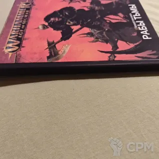 Описание картинки Warhammer AOS (4): Скавены (обложка - Рабы Тьмы) от Diablo2023 по цене 3 500руб | Свободный Рынок Миниатюр - СРМ