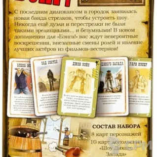 Описание картинки БЭНГ! Шоу дикого запада от Кот и Ворон по цене 490руб | Свободный Рынок Миниатюр - СРМ
