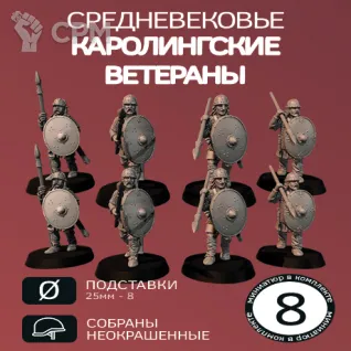 Описание картинки Каролингские ветераны | Carolingian Hearthguard от W1L50n по цене 1 000руб | Свободный Рынок Миниатюр - СРМ