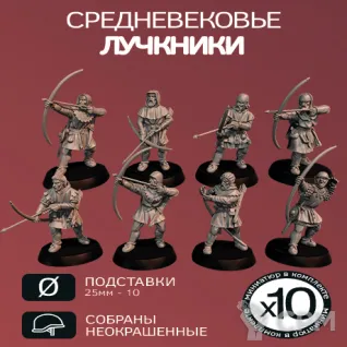 Описание картинки Средневековые лучники | Medival Archers от W1L50n по цене 1 000руб | Свободный Рынок Миниатюр - СРМ