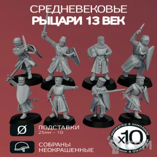 Описание картинки Рыцари 13 век | 13th Century Knights от W1L50n по цене 1 100руб | Свободный Рынок Миниатюр - СРМ