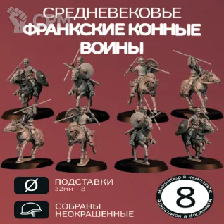 Описание картинки Франкские Конные Воины | Frankish Skirmishers Mounted от W1L50n по цене 1 200руб | Свободный Рынок Миниатюр - СРМ