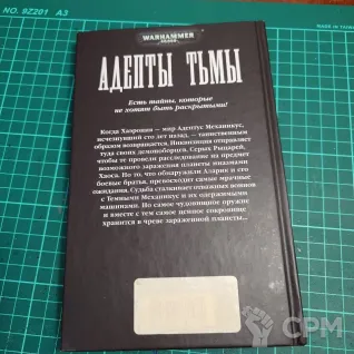 Описание картинки Адепты Тьмы от Александр Иванов по цене 400руб | Свободный Рынок Миниатюр - СРМ