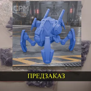 Описание картинки Terran Widow Mine от White Blackjack по цене 299руб | Свободный Рынок Миниатюр - СРМ
