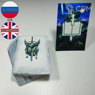 Описание картинки Grey Knights Datacards 10th (на русском) от GnomeCone по цене 1 580руб | Свободный Рынок Миниатюр - СРМ