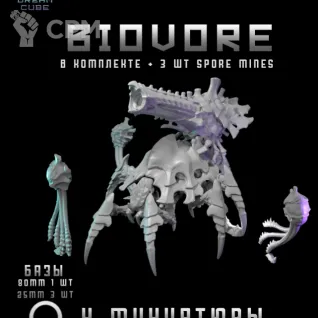 Описание картинки Biovore от DREAMCUBE по цене 580руб | Свободный Рынок Миниатюр - СРМ