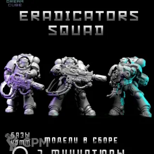 Описание картинки Eradicators Squad от DREAMCUBE по цене 530руб | Свободный Рынок Миниатюр - СРМ