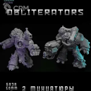 Описание картинки Obliterators от DREAMCUBE по цене 670руб | Свободный Рынок Миниатюр - СРМ