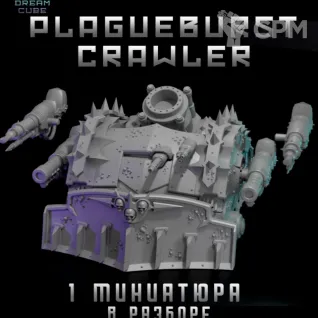 Описание картинки Plagueburst Crawler от DREAMCUBE по цене 2 000руб | Свободный Рынок Миниатюр - СРМ