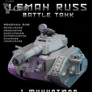 Описание картинки Leman Russ Battle tank от DREAMCUBE по цене 2 200руб | Свободный Рынок Миниатюр - СРМ