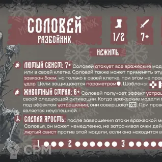 Описание картинки МОРОК: миниатюры Илья Муромец и Соловей Разбойник от MinisMaker по цене 1 200руб | Свободный Рынок Миниатюр - СРМ