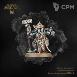 Описание картинки Прокси-модель для тренировки покраса Warhammer 40000 / ВАРХАММЕР 40000 GREY KNIGHTS от 3D-мастерская ФЕРМА" по цене 500руб | Свободный Рынок Миниатюр - СРМ