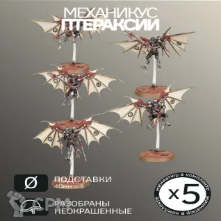 Описание картинки Птераксии | Pteraxii Sterylizors/Skystalkers от W1L50n по цене 1 100руб | Свободный Рынок Миниатюр - СРМ