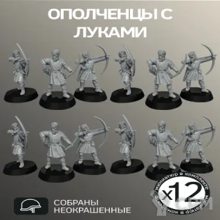 Описание картинки Ополченцы с луками (28мм) 12 шт. от W1L50n по цене 700руб | Свободный Рынок Миниатюр - СРМ