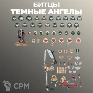 Описание картинки Битцы Темных Ангелов | от W1L50n по цене 500руб | Свободный Рынок Миниатюр - СРМ