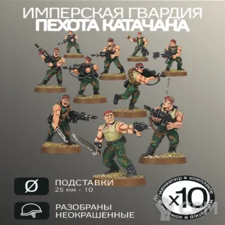 Описание картинки Катачанские бойцы в джунглях | Catachan Jungle Fighters от W1L50n по цене 1 100руб | Свободный Рынок Миниатюр - СРМ
