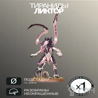 Описание картинки Ликтор | Lictor от W1L50n по цене 500руб | Свободный Рынок Миниатюр - СРМ