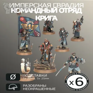 Описание картинки Командный состав Крига | Krieg Command Squad от W1L50n по цене 700руб | Свободный Рынок Миниатюр - СРМ