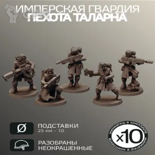 Описание картинки Ударные отряды Таларна(ПРОКСИ) | Talarn Shock Troops от W1L50n по цене 1 100руб | Свободный Рынок Миниатюр - СРМ