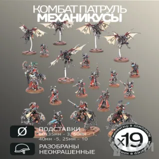 Описание картинки Комбат Патруль Механикус | Combat Patrol: Adeptus Mechanicus от W1L50n по цене 2 700руб | Свободный Рынок Миниатюр - СРМ