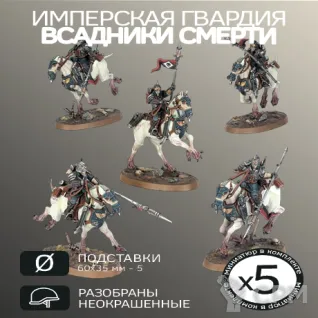 Описание картинки Всадники смерти | Death Riders от W1L50n по цене 1 700руб | Свободный Рынок Миниатюр - СРМ