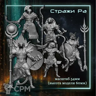 Описание картинки Стражи Ра от Мир Демиурга по цене 2 990руб | Свободный Рынок Миниатюр - СРМ