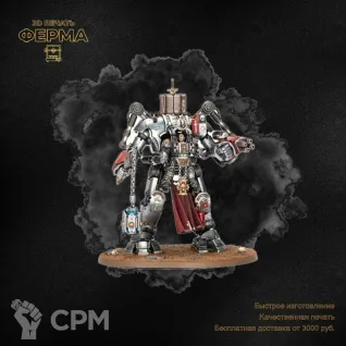 Описание картинки Прокси-модель для тренировки покраса Warhammer 40000 / ВАРХАММЕР 40000 GREY KNIGHTS от 3D-мастерская ФЕРМА" по цене 500руб | Свободный Рынок Миниатюр - СРМ