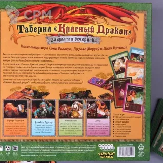 Описание картинки Таверна "Красный дракон": Закрытая вечеринка от Кот и Ворон по цене 2 590руб | Свободный Рынок Миниатюр - СРМ