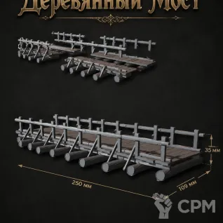 Описание картинки Деревянный Мост от Террейн Для Всех по цене 1 490руб | Свободный Рынок Миниатюр - СРМ