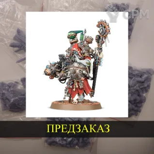 Описание картинки Tech-Priest Manipulus от White Rhino по цене 600руб | Свободный Рынок Миниатюр - СРМ