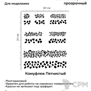 Описание картинки Трафареты для моделизма огромный выбор в описании от Владимир LE по цене 300руб | Свободный Рынок Миниатюр - СРМ