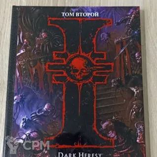 Описание картинки Темная ересь, два тома от Печатня дядюшки Бу по цене 5 000руб | Свободный Рынок Миниатюр - СРМ