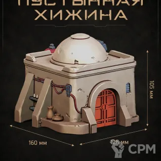 Описание картинки Пустынная Хижина от Террейн Для Всех по цене 990руб | Свободный Рынок Миниатюр - СРМ